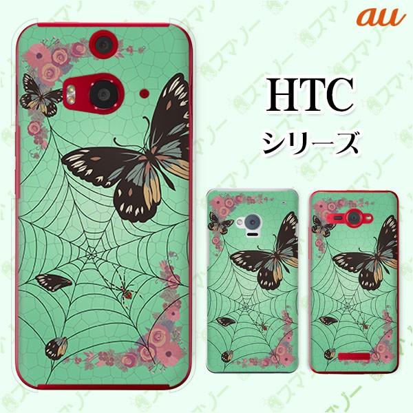 au HTC (U11 HTV33 / 10 HTV32 / J butterfly HTV31 / HTL23 / J One HTL22 / J ISW13HT) �X�}�z �P�[�X �J�o�[ �� �� �O���[��