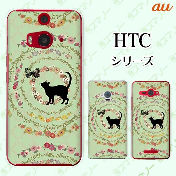 au HTC (U11 HTV33 / 10 HTV32 / J butterfly HTV31 / HTL23 / J One HTL22 / J ISW13HT) �X�}�z �P�[�X �J�o�[ ���ƔL2 �� �O���[��