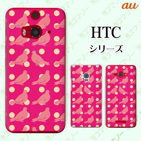 au HTC (U11 HTV33 / 10 HTV32 / J butterfly HTV31 / HTL23 / J One HTL22 / J ISW13HT) �X�}�z �P�[�X �J�o�[ �� �s���N