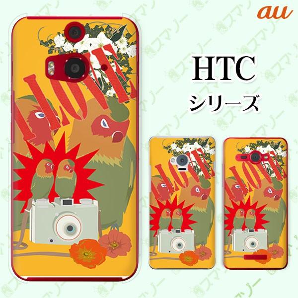 au HTC (U11 HTV33 / 10 HTV32 / J butterfly HTV31 / HTL23 / J One HTL22 / J ISW13HT) �X�}�z �P�[�X �J�o�[ I love �C���R �I�����W