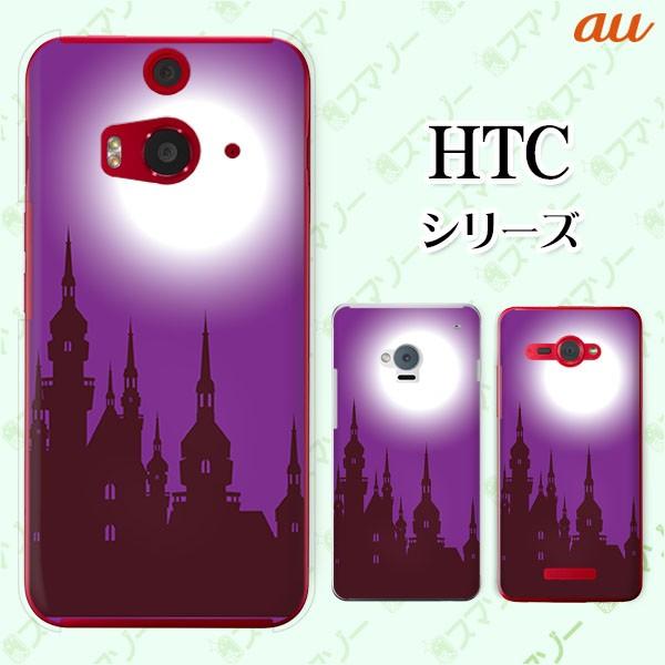 au HTC (U11 HTV33 / 10 HTV32 / J butterfly HTV31 / HTL23 / J One HTL22 / J ISW13HT) �X�}�z �P�[�X �J�o�[ �� ������ ��