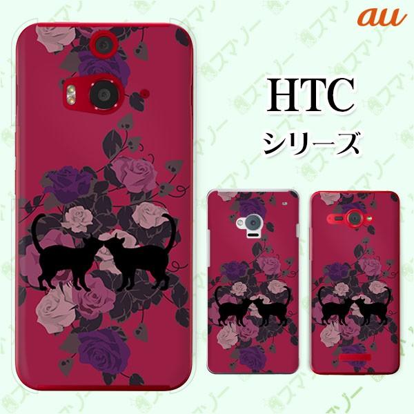 au HTC (U11 HTV33 / 10 HTV32 / J butterfly HTV31 / HTL23 / J One HTL22 / J ISW13HT) �X�}�z �P�[�X �J�o�[ �L�̃J�b�v�� �K�N ���C�����b�h