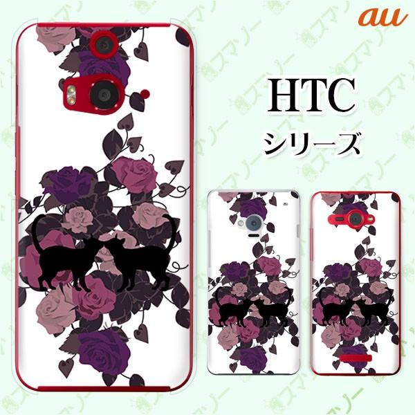 au HTC (U11 HTV33 / 10 HTV32 / J butterfly HTV31 / HTL23 / J One HTL22 / J ISW13HT) �X�}�z �P�[�X �J�o�[ �L�̃J�b�v��2 �K�N ��