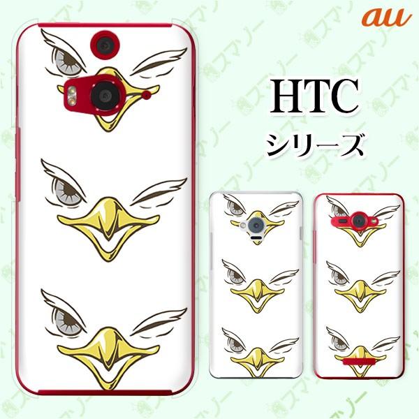 au HTC (U11 HTV33 / 10 HTV32 / J butterfly HTV31 / HTL23 / J One HTL22 / J ISW13HT) �X�}�z �P�[�X �J�o�[ �� �E�C���N ��