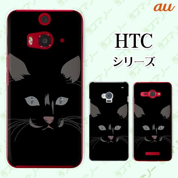 au HTC (U11 HTV33 / 10 HTV32 / J butterfly HTV31 / HTL23 / J One HTL22 / J ISW13HT) X}z P[X Jo[ L̊1 