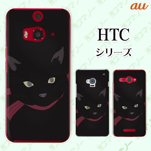 au HTC (U11 HTV33 / 10 HTV32 / J butterfly HTV31 / HTL23 / J One HTL22 / J ISW13HT) �X�}�z �P�[�X �J�o�[ �L�̊�2 ���{�� ��