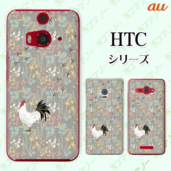 au HTC (U11 HTV33 / 10 HTV32 / J butterfly HTV31 / HTL23 / J One HTL22 / J ISW13HT) �X�}�z �P�[�X �J�o�[ �ɂ�Ƃ� ���� ���F