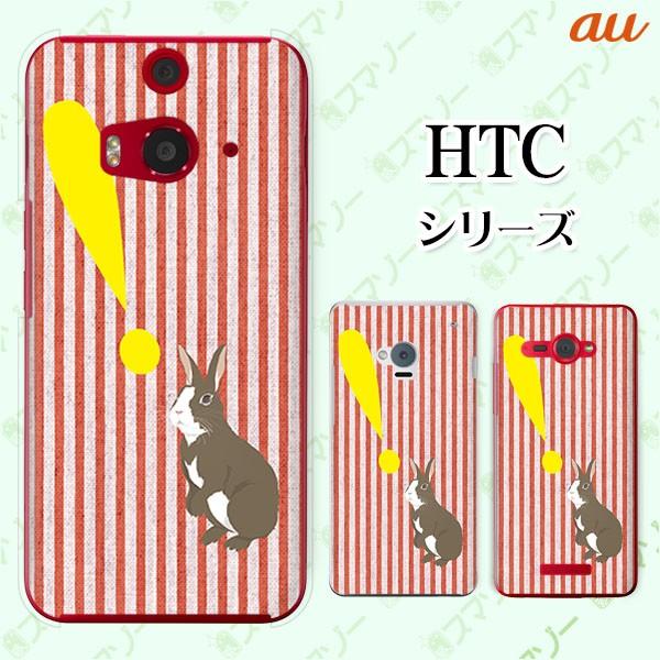 au HTC (U11 HTV33 / 10 HTV32 / J butterfly HTV31 / HTL23 / J One HTL22 / J ISW13HT) �X�}�z �P�[�X �J�o�[ ������ �r�b�N�� ��
