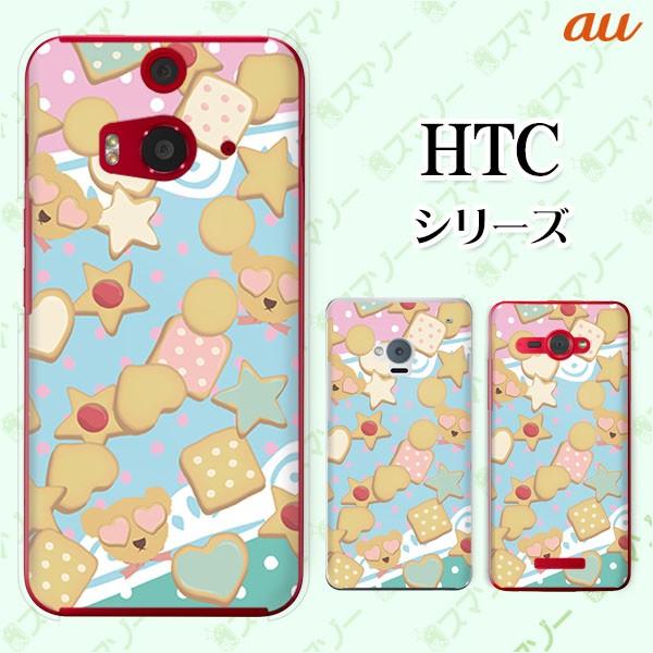 au HTC (U11 HTV33 / 10 HTV32 / J butterfly HTV31 / HTL23 / J One HTL22 / J ISW13HT) �X�}�z �P�[�X �J�o�[ ���� �N�b�L�[