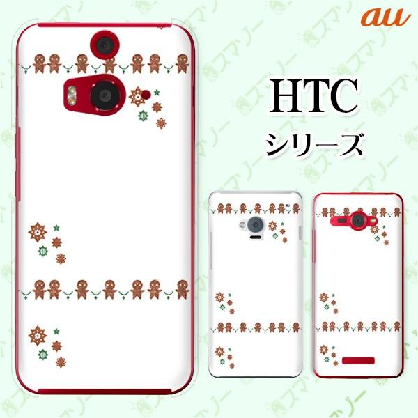 au HTC (U11 HTV33 / 10 HTV32 / J butterfly HTV31 / HTL23 / J One HTL22 / J ISW13HT) �X�}�z �P�[�X �J�o�[ ���l ��