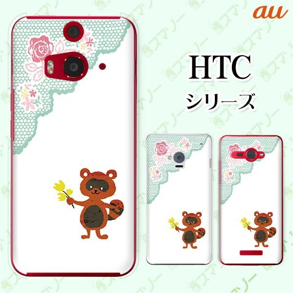 au HTC (U11 HTV33 / 10 HTV32 / J butterfly HTV31 / HTL23 / J One HTL22 / J ISW13HT) �X�}�z �P�[�X �J�o�[ ���ʂ� ���[�X ��