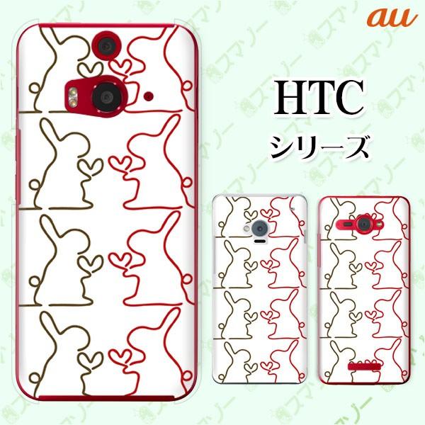 au HTC (U11 HTV33 / 10 HTV32 / J butterfly HTV31 / HTL23 / J One HTL22 / J ISW13HT) �X�}�z �P�[�X �J�o�[ ������ ��1 �n�[�g ��