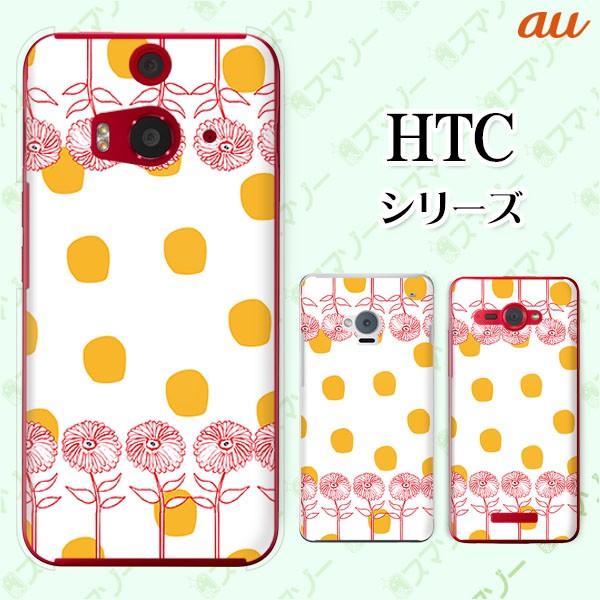 au HTC (U11 HTV33 / 10 HTV32 / J butterfly HTV31 / HTL23 / J One HTL22 / J ISW13HT) X}z P[X Jo[ ԉ Fhbg 