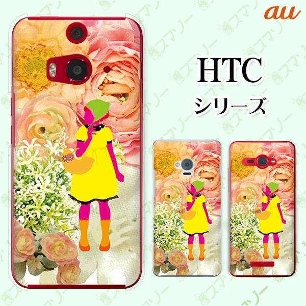 au HTC (U11 HTV33 / 10 HTV32 / J butterfly HTV31 / HTL23 / J One HTL22 / J ISW13HT) X}z P[X Jo[   Jt