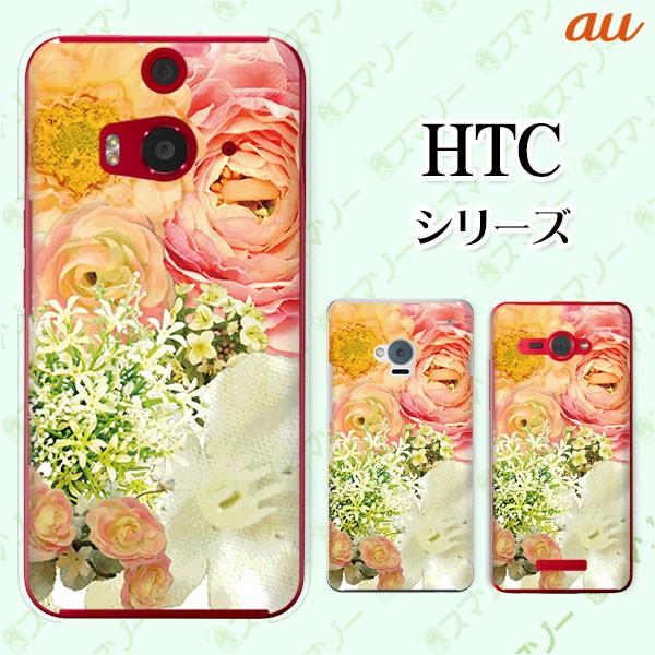 au HTC (U11 HTV33 / 10 HTV32 / J butterfly HTV31 / HTL23 / J One HTL22 / J ISW13HT) X}z P[X Jo[  Jt