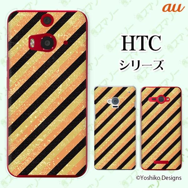 au HTC (U11 HTV33 / 10 HTV32 / J butterfly HTV31 / HTL23 / J One HTL22 / J ISW13HT) �X�}�z �P�[�X �J�o�[ ���_�����C��1