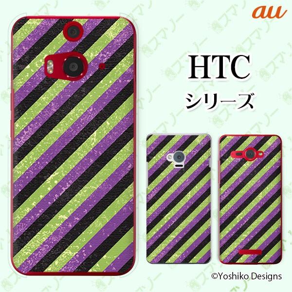 au HTC (U11 HTV33 / 10 HTV32 / J butterfly HTV31 / HTL23 / J One HTL22 / J ISW13HT) �X�}�z �P�[�X �J�o�[ ���_�����C��1