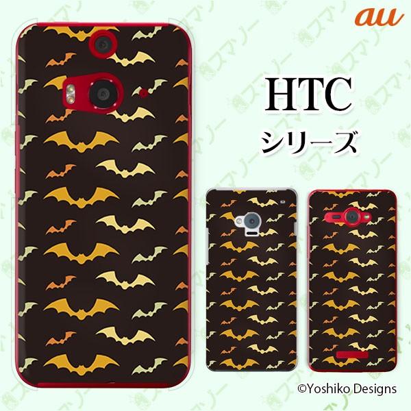 au HTC (U11 HTV33 / 10 HTV32 / J butterfly HTV31 / HTL23 / J One HTL22 / J ISW13HT) X}z P[X Jo[ 2