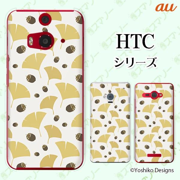 au HTC (U11 HTV33 / 10 HTV32 / J butterfly HTV31 / HTL23 / J One HTL22 / J ISW13HT) �X�}�z �P�[�X �J�o�[ ��ǂƂǂ񂮂�
