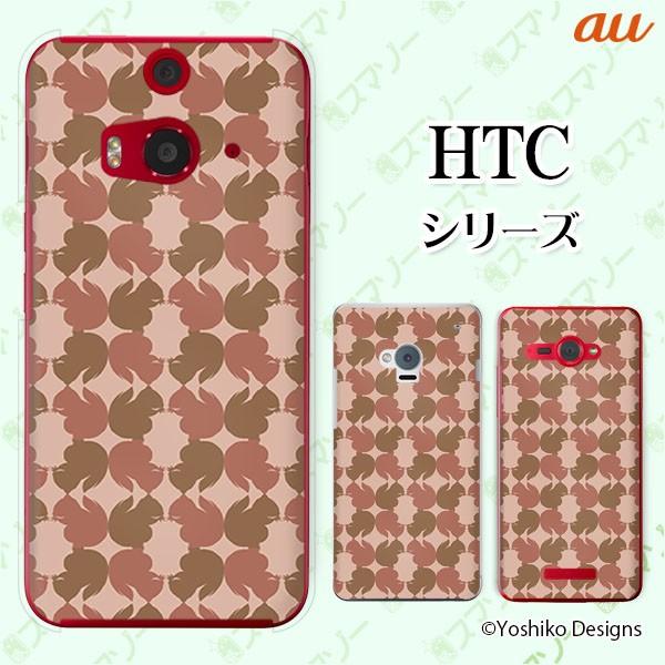 au HTC (U11 HTV33 / 10 HTV32 / J butterfly HTV31 / HTL23 / J One HTL22 / J ISW13HT) �X�}�z �P�[�X �J�o�[ �肷�ƃ��X