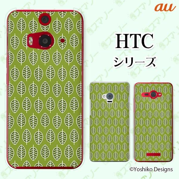 au HTC (U11 HTV33 / 10 HTV32 / J butterfly HTV31 / HTL23 / J One HTL22 / J ISW13HT) �X�}�z �P�[�X �J�o�[ ���[�t1