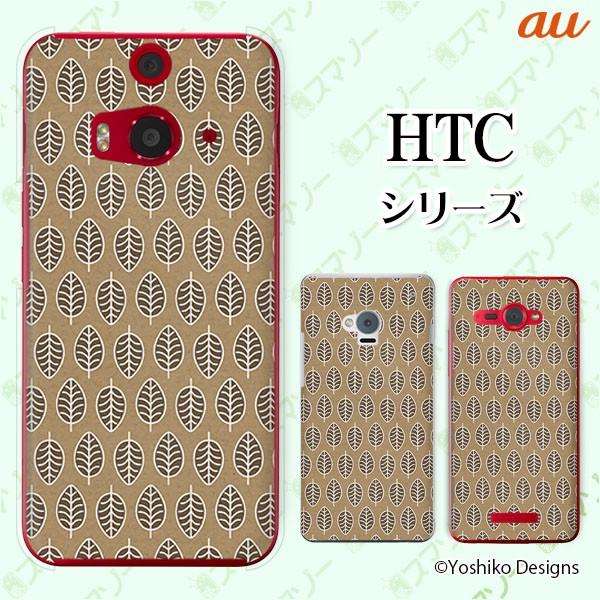 au HTC (U11 HTV33 / 10 HTV32 / J butterfly HTV31 / HTL23 / J One HTL22 / J ISW13HT) �X�}�z �P�[�X �J�o�[ ���[�t1