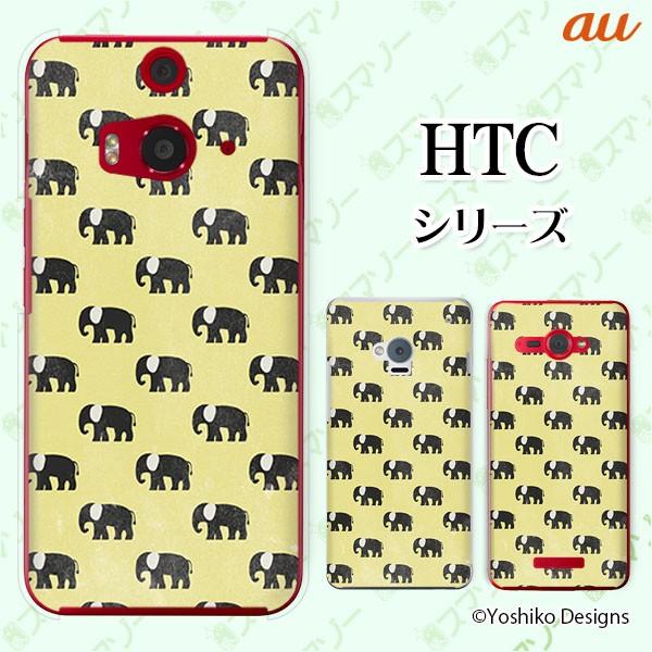 au HTC (U11 HTV33 / 10 HTV32 / J butterfly HTV31 / HTL23 / J One HTL22 / J ISW13HT) �X�}�z �P�[�X �J�o�[ �]�E