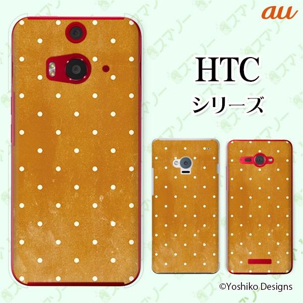 au HTC (U11 HTV33 / 10 HTV32 / J butterfly HTV31 / HTL23 / J One HTL22 / J ISW13HT) �X�}�z �P�[�X �J�o�[ �h�b�gyo