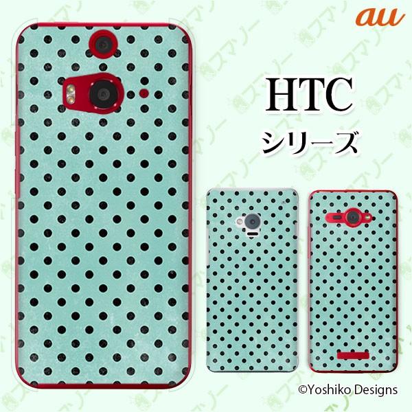 au HTC (U11 HTV33 / 10 HTV32 / J butterfly HTV31 / HTL23 / J One HTL22 / J ISW13HT) �X�}�z �P�[�X �J�o�[ �h�b�gyoshik