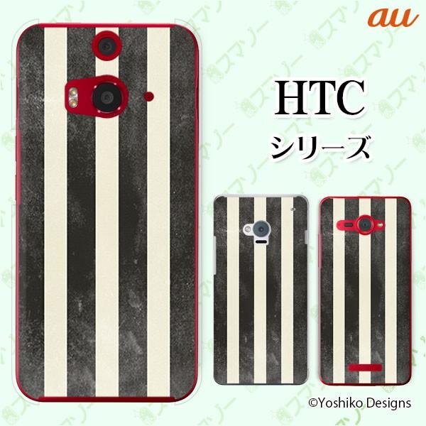 au HTC (U11 HTV33 / 10 HTV32 / J butterfly HTV31 / HTL23 / J One HTL22 / J ISW13HT) X}z P[X Jo[ XgCv