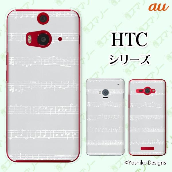 au HTC (U11 HTV33 / 10 HTV32 / J butterfly HTV31 / HTL23 / J One HTL22 / J ISW13HT) �X�}�z �P�[�X �J�o�[ �X�R�A