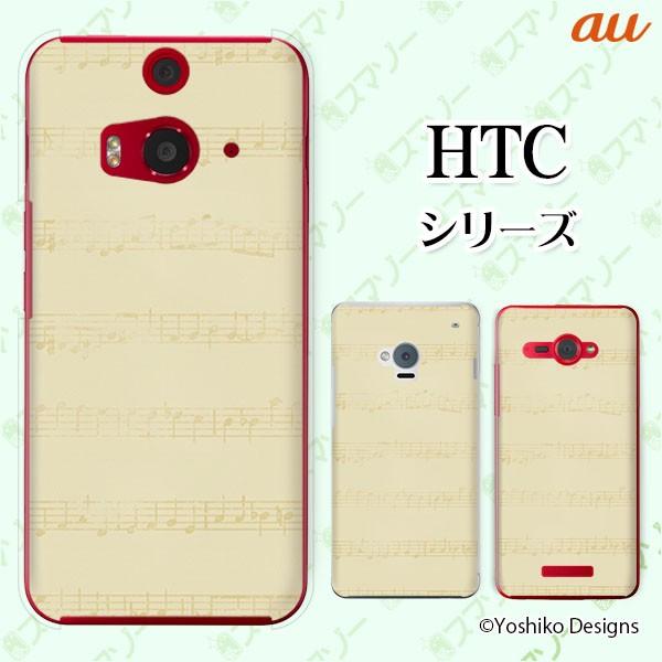 au HTC (U11 HTV33 / 10 HTV32 / J butterfly HTV31 / HTL23 / J One HTL22 / J ISW13HT) �X�}�z �P�[�X �J�o�[ �X�R�A