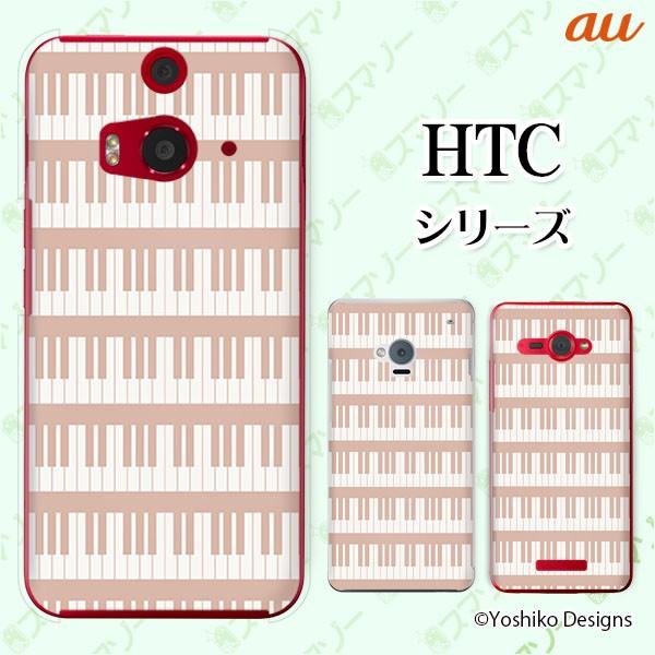 au HTC (U11 HTV33 / 10 HTV32 / J butterfly HTV31 / HTL23 / J One HTL22 / J ISW13HT) �X�}�z �P�[�X �J�o�[ ����