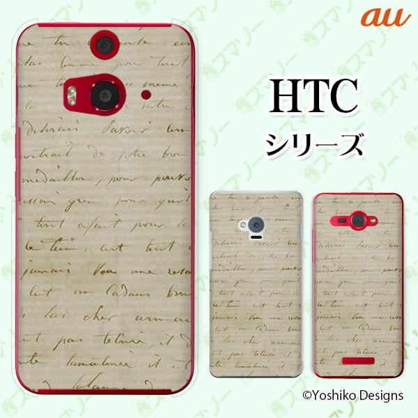 au HTC (U11 HTV33 / 10 HTV32 / J butterfly HTV31 / HTL23 / J One HTL22 / J ISW13HT) �X�}�z �P�[�X �J�o�[ �莆