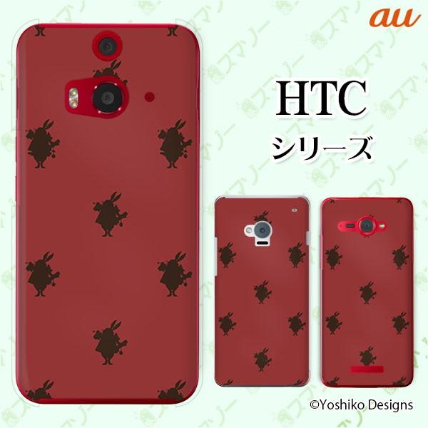 au HTC (U11 HTV33 / 10 HTV32 / J butterfly HTV31 / HTL23 / J One HTL22 / J ISW13HT) �X�}�z �P�[�X �J�o�[ ������