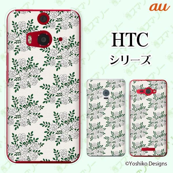 au HTC (U11 HTV33 / 10 HTV32 / J butterfly HTV31 / HTL23 / J One HTL22 / J ISW13HT) �X�}�z �P�[�X �J�o�[ ���[�Y17