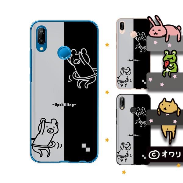 HUAWEI P20 lite (au HWV32 / SIMt[) X}z P[X Jo[ I uN}tt[vv