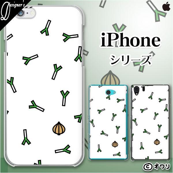 Apple Iphone 12 12 Mini 12 Pro 12 Pro Max Se 11 Xs Xr X 8 スマホ ケース カバー オワリ ネギを散りばめる Buyee Buyee Japanese Proxy Service Buy From Japan Bot Online