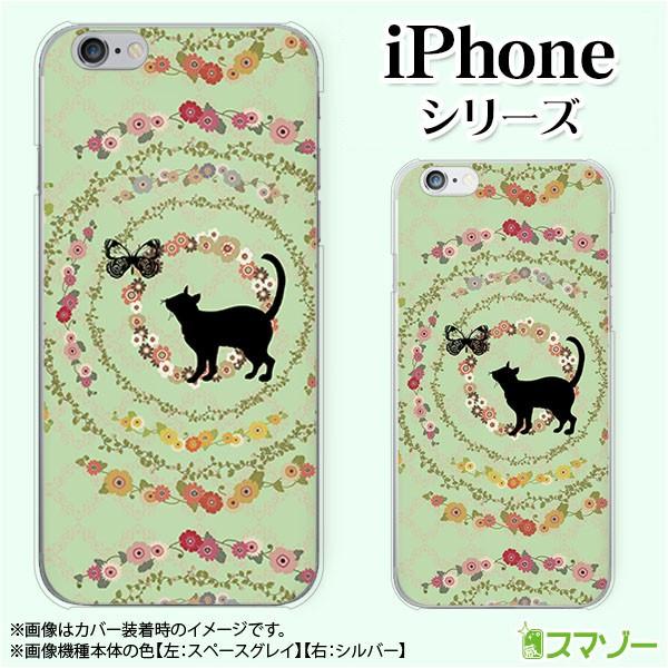 Apple iPhone (14 / Plus / Pro / Pro Max / 13 / 12 / SE / 11 / XS / XR / X / 8) スマホ ケース カバー 蝶と猫2 花 グリーン