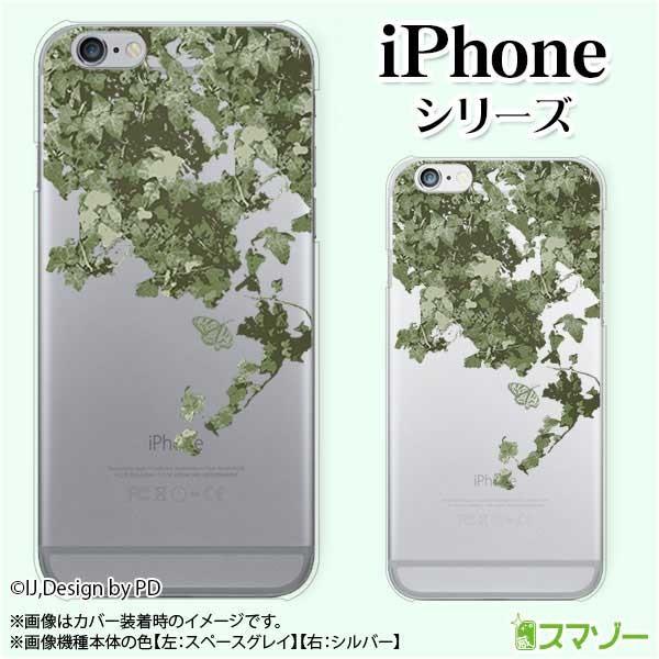 Apple iPhone (14 / Plus / Pro / Pro Max / 13 / 12 / SE / 11 / XS / XR / X / 8) スマホ ケース カバー アイビーグリーン