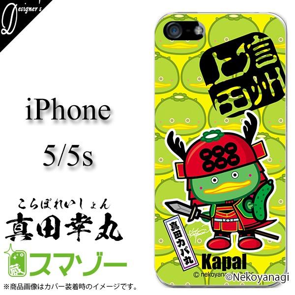 スマホケース (iPhone5 ケース iPhone5 s 兼用) デザイナーズ