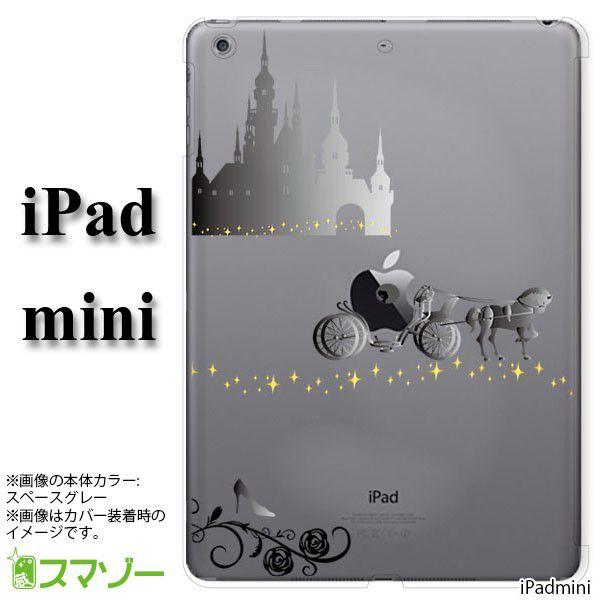 Ipad Mini Retina カバー ケース ハード シンデレラ城 黒 透明 メール便送料無料 Ipm Ipm022 オリジナルスマホケースのスマゾー 通販 Yahoo ショッピング