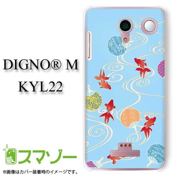 X}zP[X (au  DIGNO M KYL22 p) a Ƃ Jo[