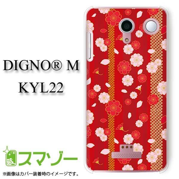 �X�}�z�P�[�X (au  DIGNO M KYL22 ��p) �a��8 �J�o�[