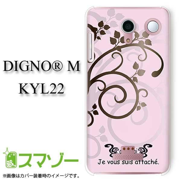�X�}�z�P�[�X (au  DIGNO M KYL22 ��p) ���� �J�o�[