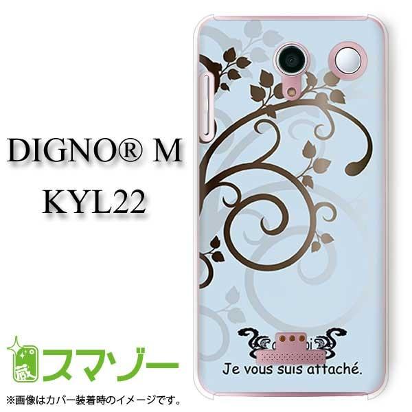 �X�}�z�P�[�X (au  DIGNO M KYL22 ��p) ���� �J�o�[