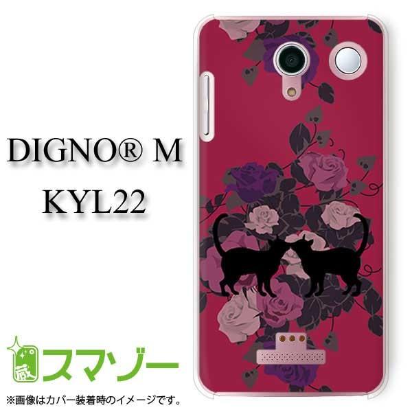 スマホケース Au Digno M Kyl22 専用 猫のカップル カバー Kyl22 Yk017 オリジナルスマホケースのスマゾー 通販 Yahoo ショッピング