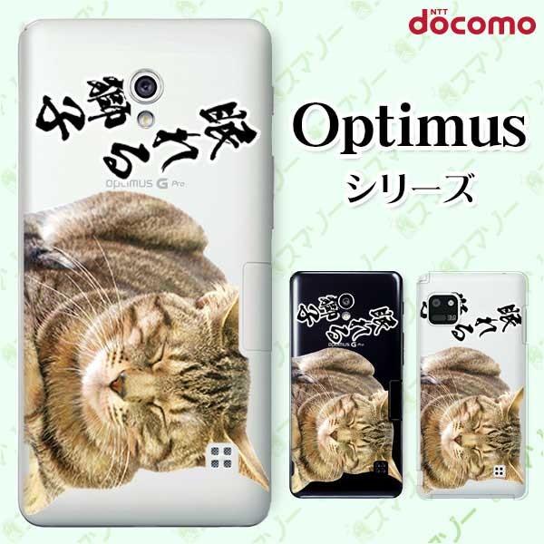 �X�}�z�P�[�X docomo �P�[�X (G2 Optimus G pro LIFE it) ����鎂�q�I1 �J�o�[