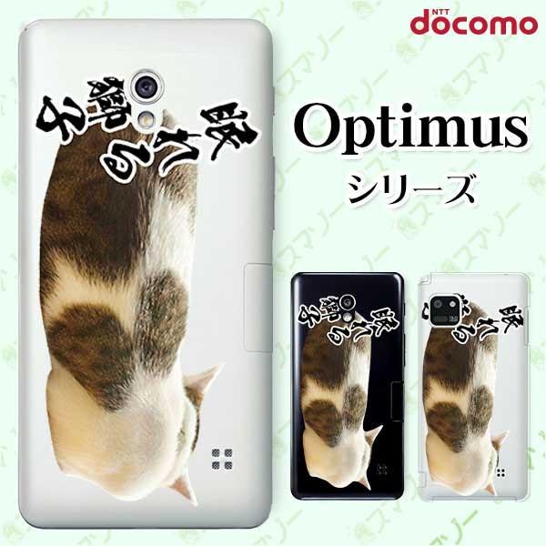 �X�}�z�P�[�X docomo �P�[�X (G2 Optimus G pro LIFE it) ����鎂�q�I2 �J�o�[