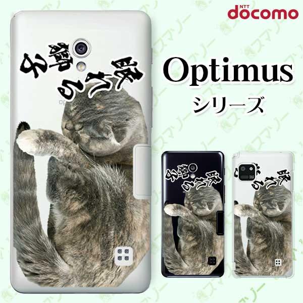 �X�}�z�P�[�X docomo �P�[�X (G2 Optimus G pro LIFE it) ����鎂�q�I3 �J�o�[